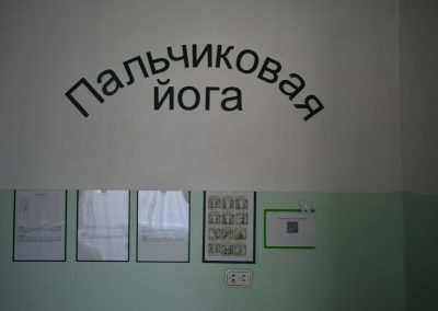 Инфраструктура дома-интерната