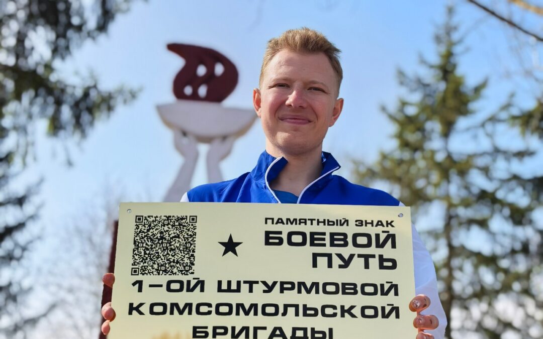 Благоустройство памятного знака 1-й штурмовой комсомольской бригады
