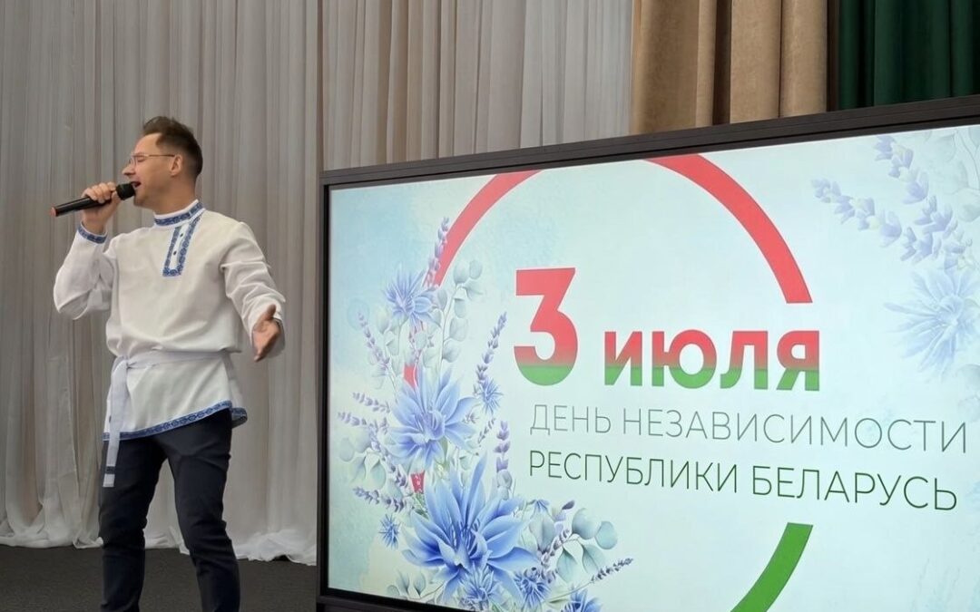 День Независимости Республики Беларусь