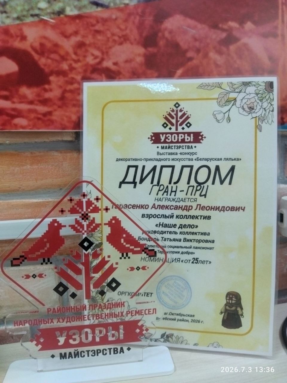 uchastie-v-rajonnom-prazdnike-narodnyh-hudozhestvennyh-remyosel-uzory-majstehrstva-01 Участие в районном празднике народных художественных ремёсел Узоры майстэрства